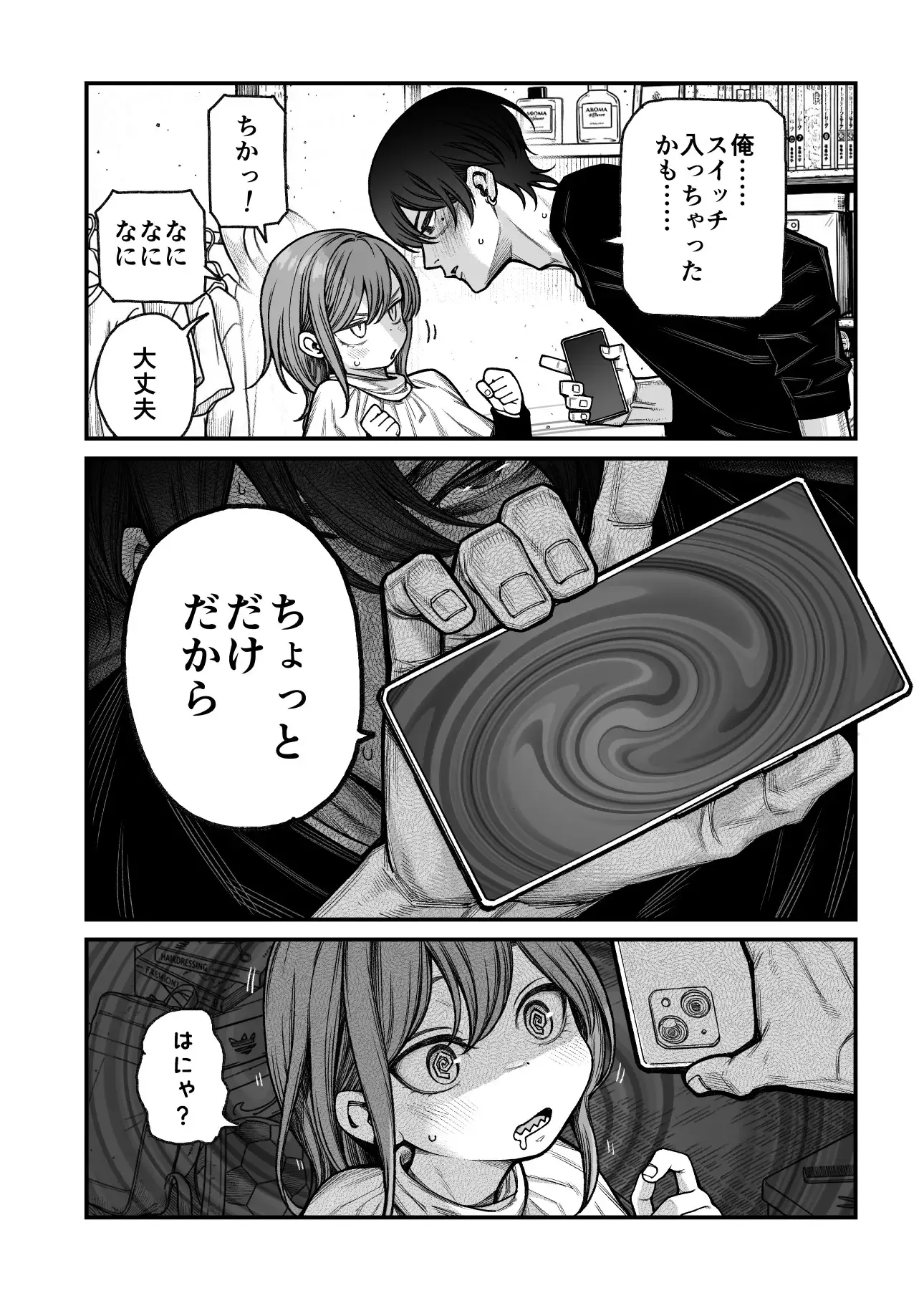 催眠で男の子を女の子にしちゃう本 サンプル画像 7