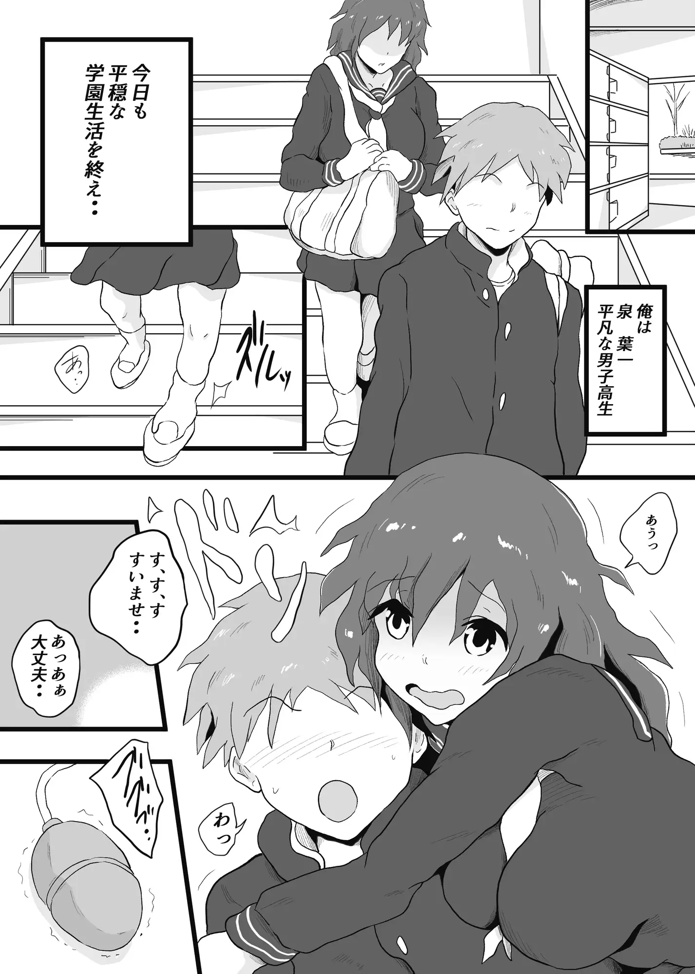 ぼっちの坂之下さんの妄想がヤバい サンプル画像 2