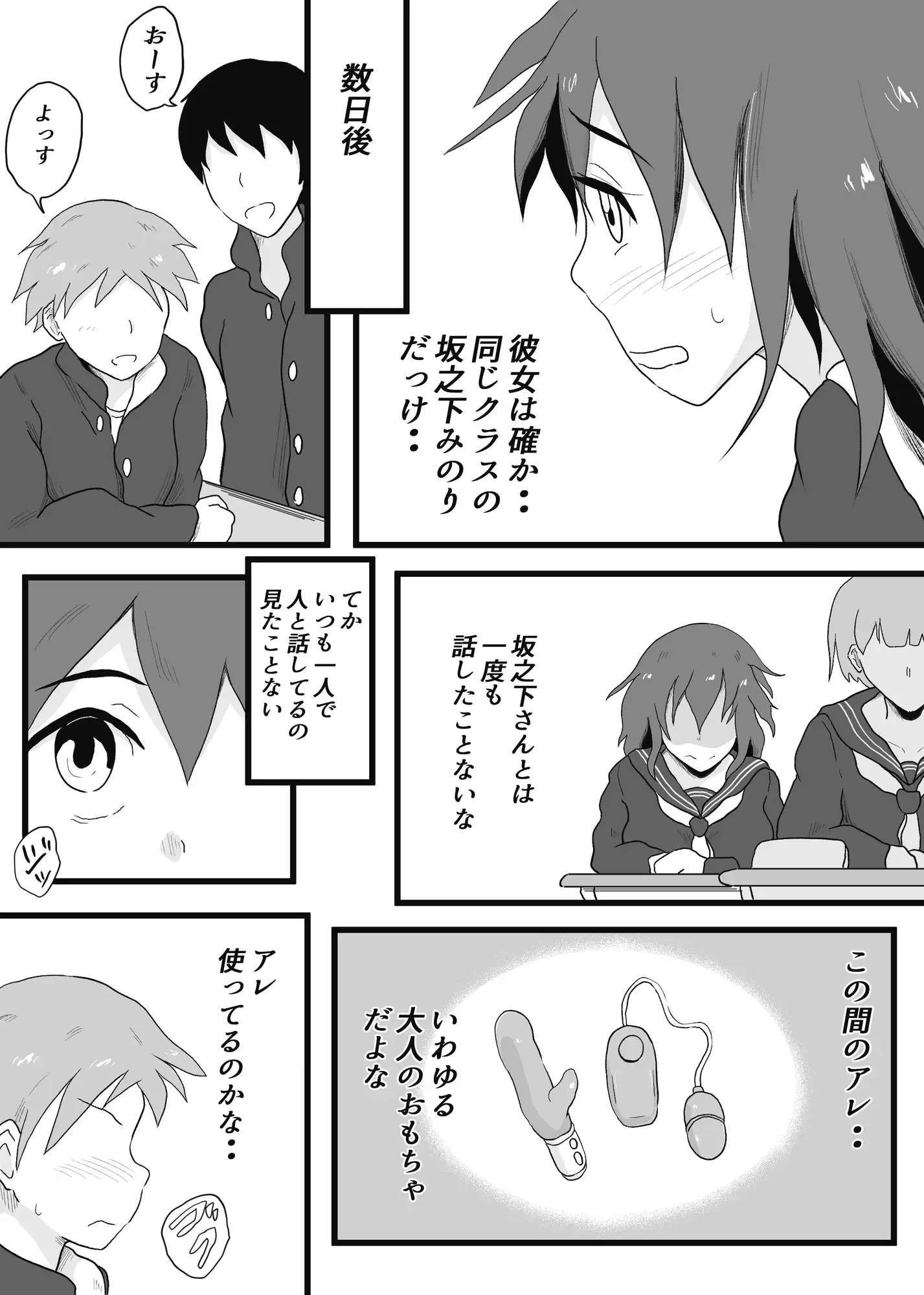 ぼっちの坂之下さんの妄想がヤバい サンプル画像 4