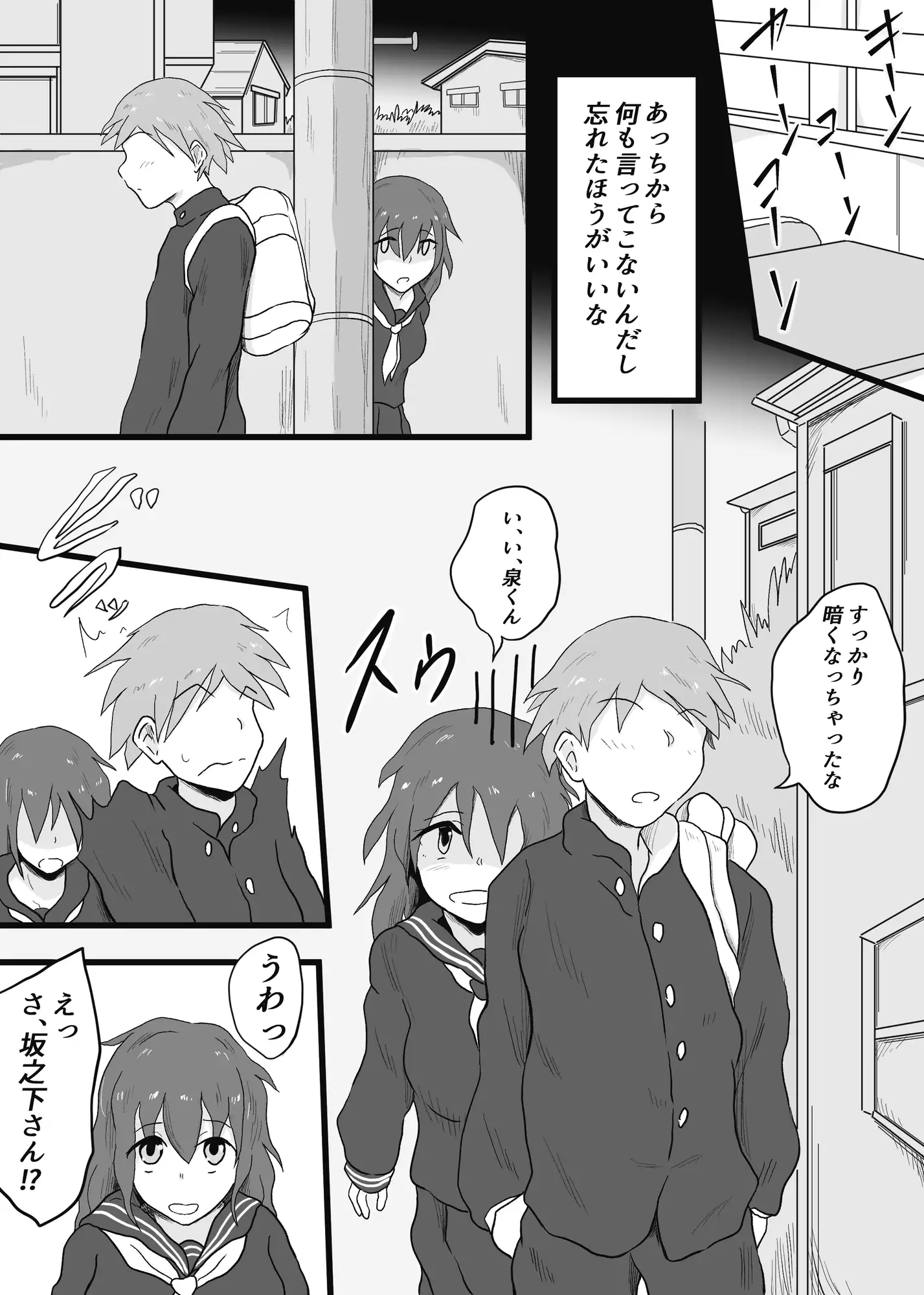ぼっちの坂之下さんの妄想がヤバい サンプル画像 5
