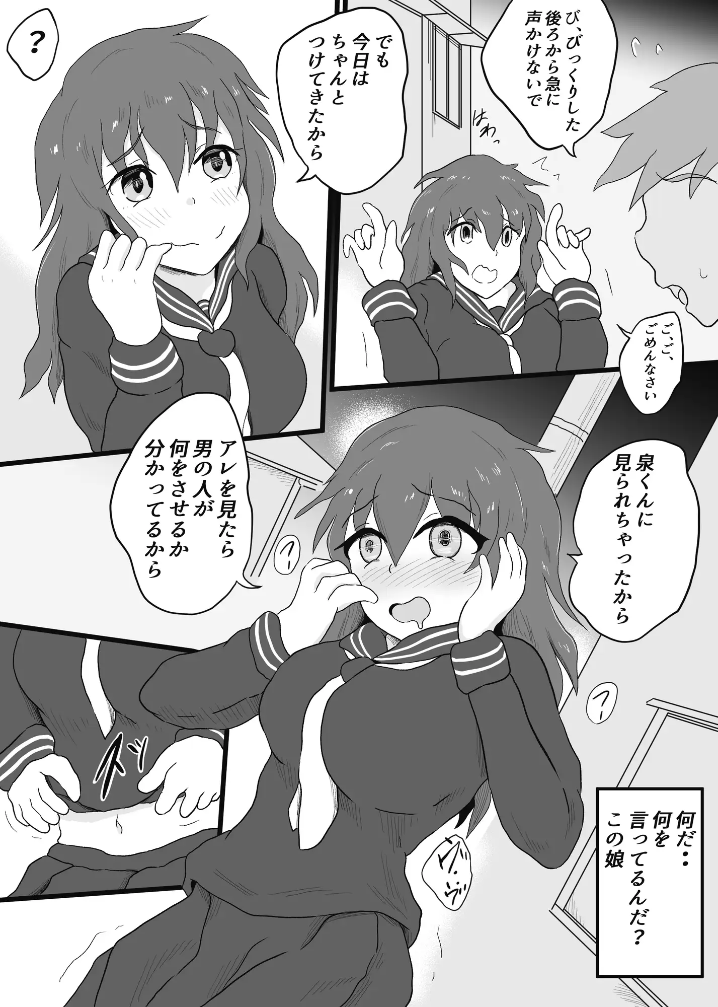 ぼっちの坂之下さんの妄想がヤバい サンプル画像 6