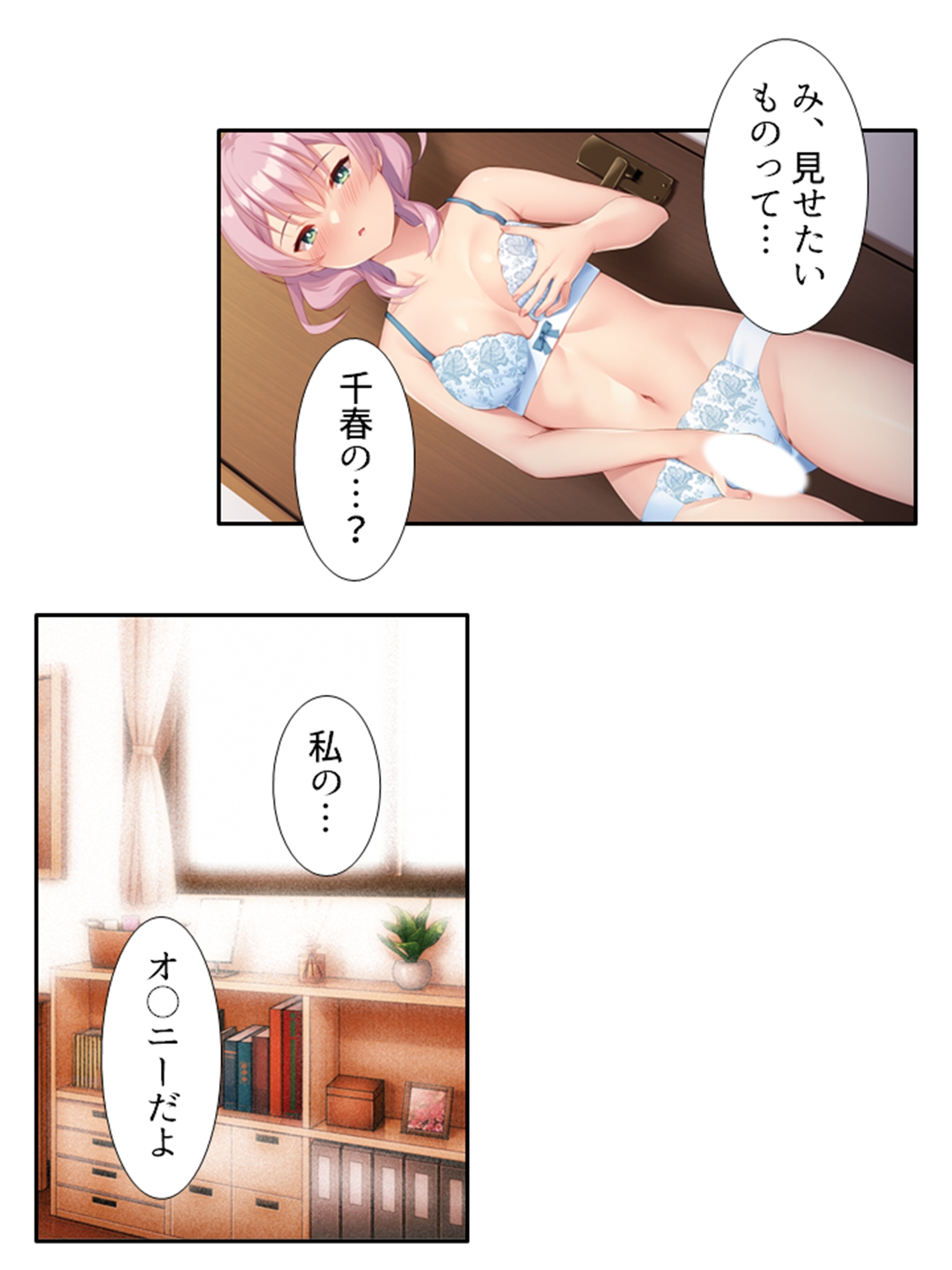 一緒に暮らす妹同然の千春がオ●ニーしてたワケ <総集編> 画像3