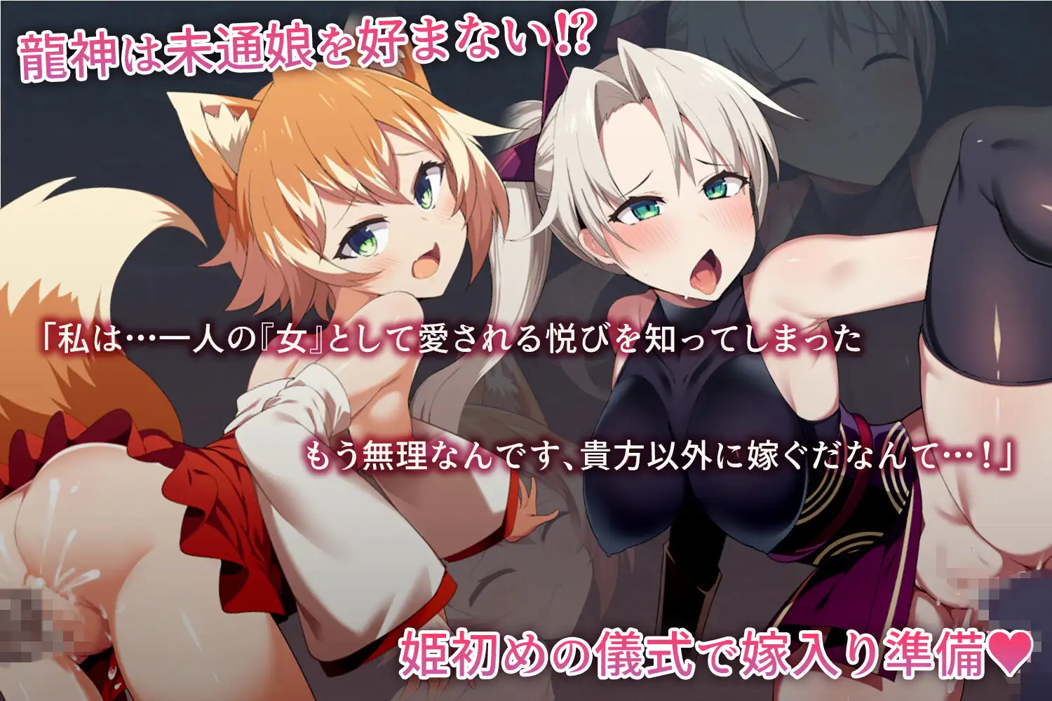 僕は彼女を龍神に捧げる～生贄の巫女たち～ [もぐハチ] | DLsite 同人 - R18