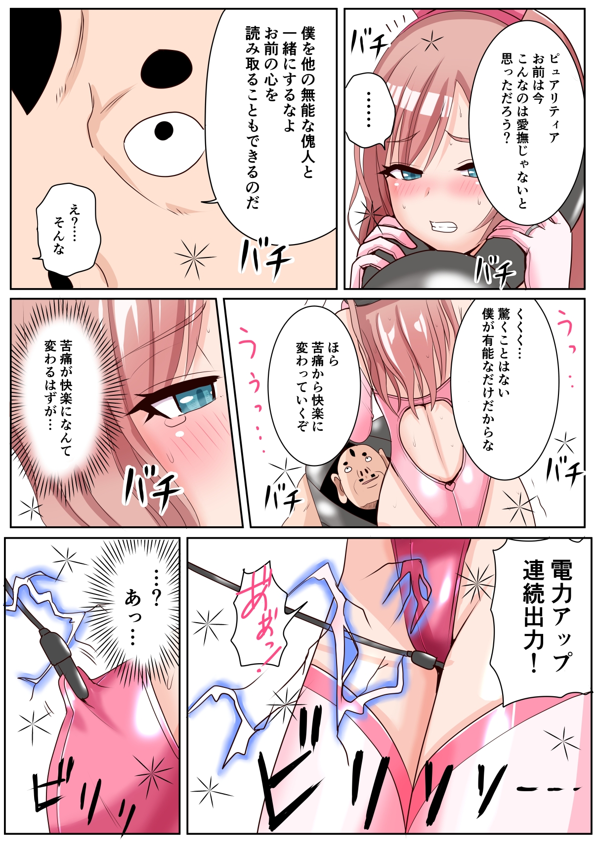 恥辱変身バニーピュアリティア ナナ 04 ~人妻変身ヒロインは夫に内緒で戦い続ける・再雇用の配属先は精処理奉仕課~ 画像8