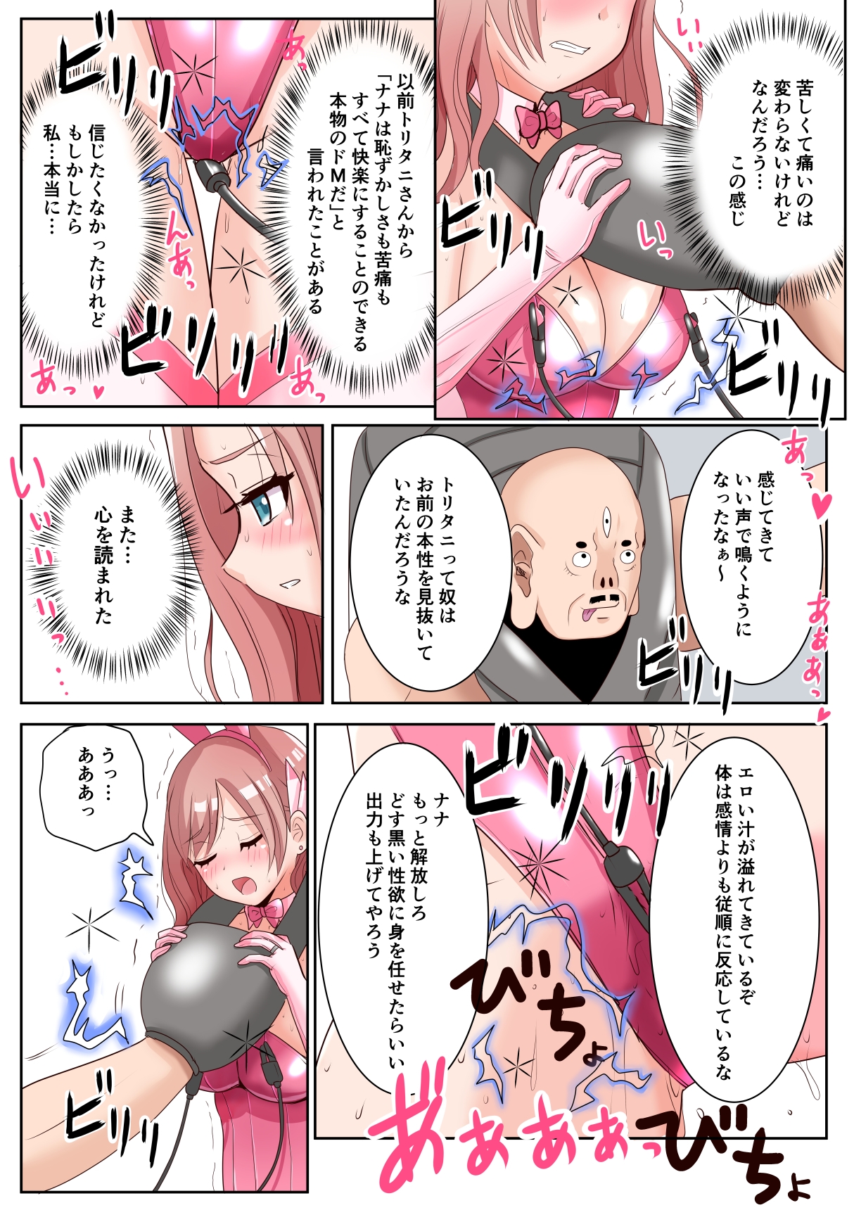 恥辱変身バニーピュアリティア ナナ 04 ~人妻変身ヒロインは夫に内緒で戦い続ける・再雇用の配属先は精処理奉仕課~ 画像9