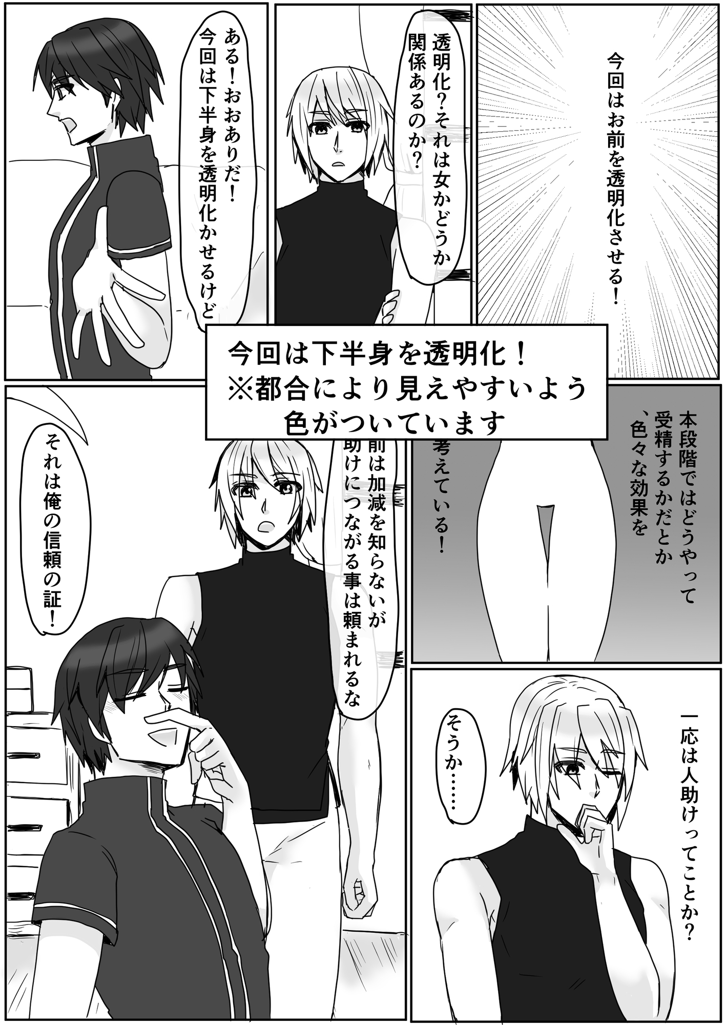 女体化させた友人の×××を透明化させる話 画像1