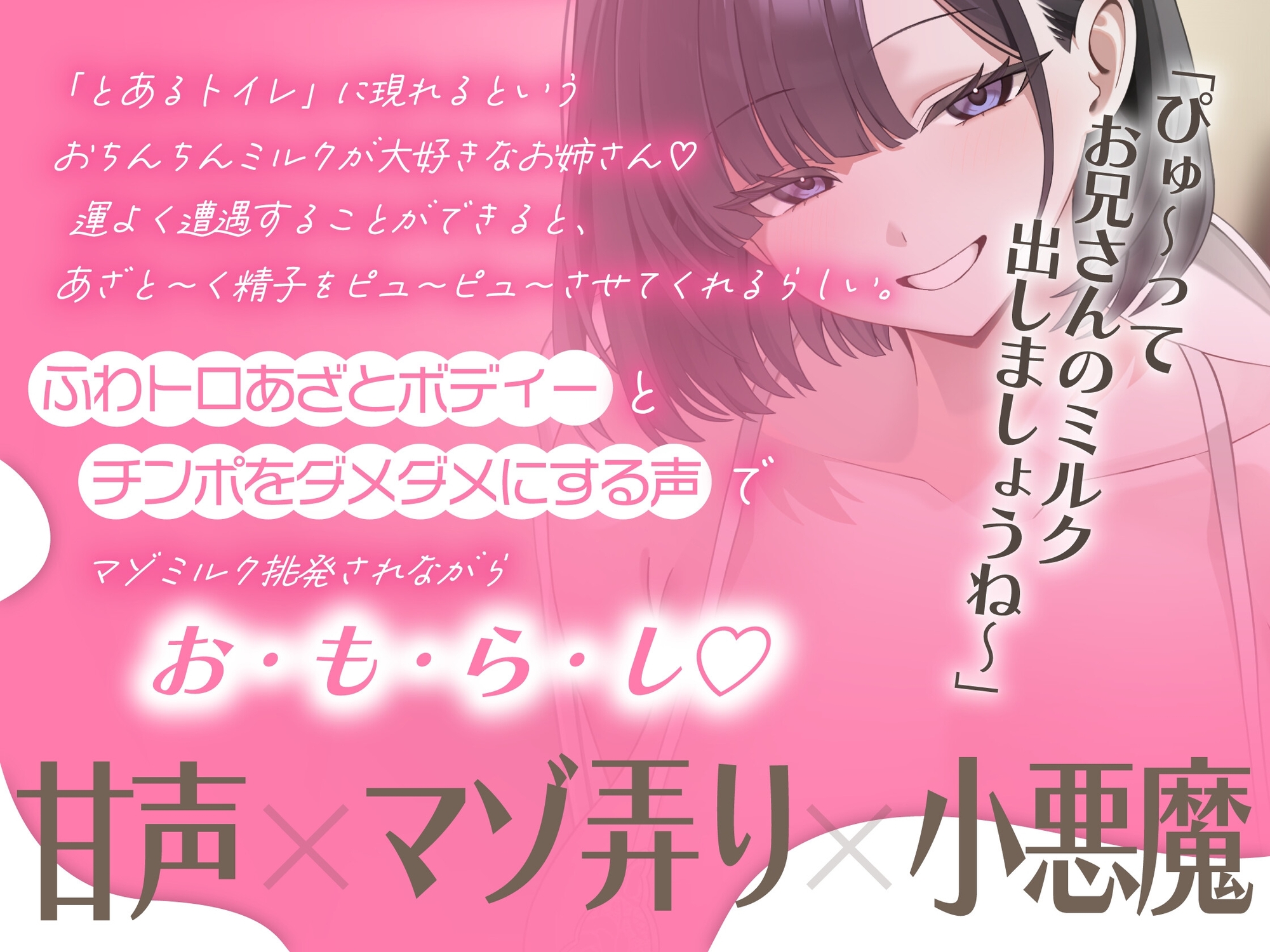 おちんぽミルクぴゅ～～う♡甘ったるい意地悪なエロ乳お姉さんに、たっぷりお射精する話♡ 画像1
