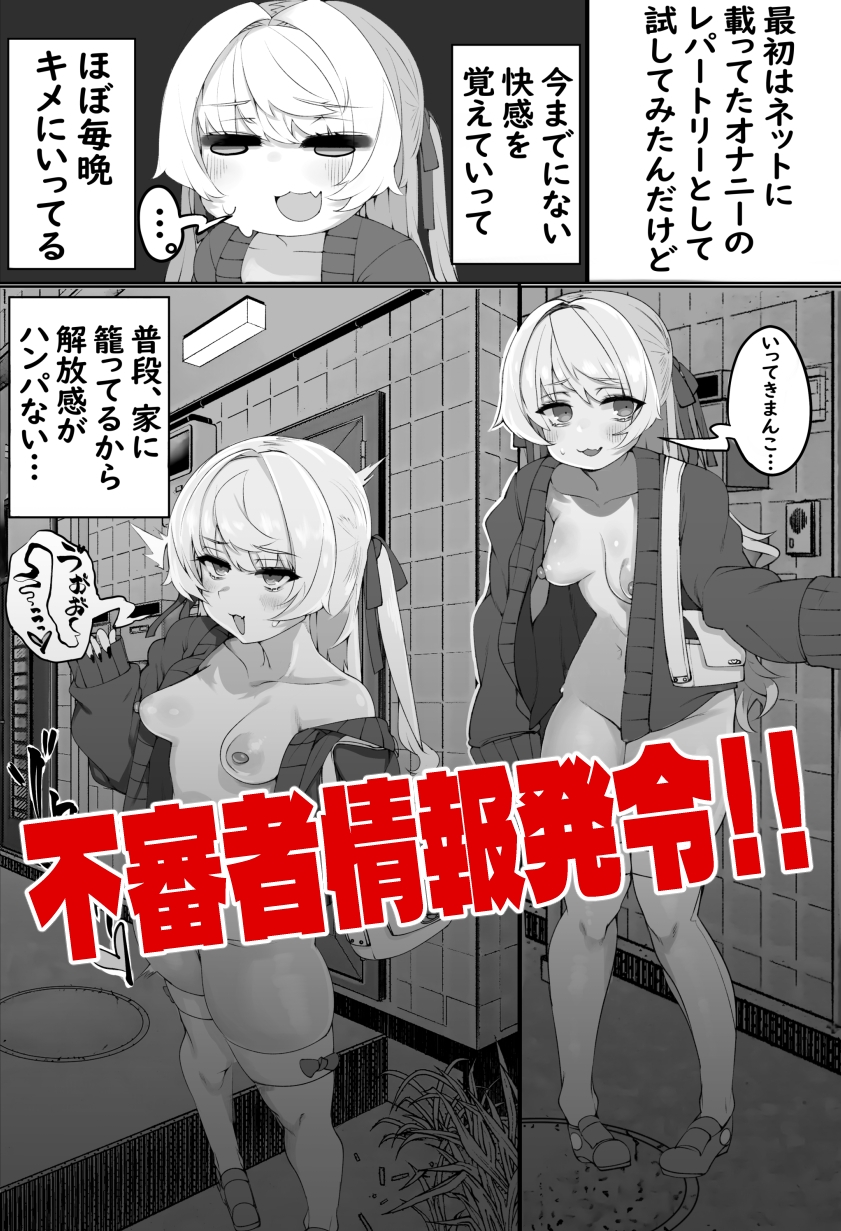 露出フレンズ 二夜 画像1