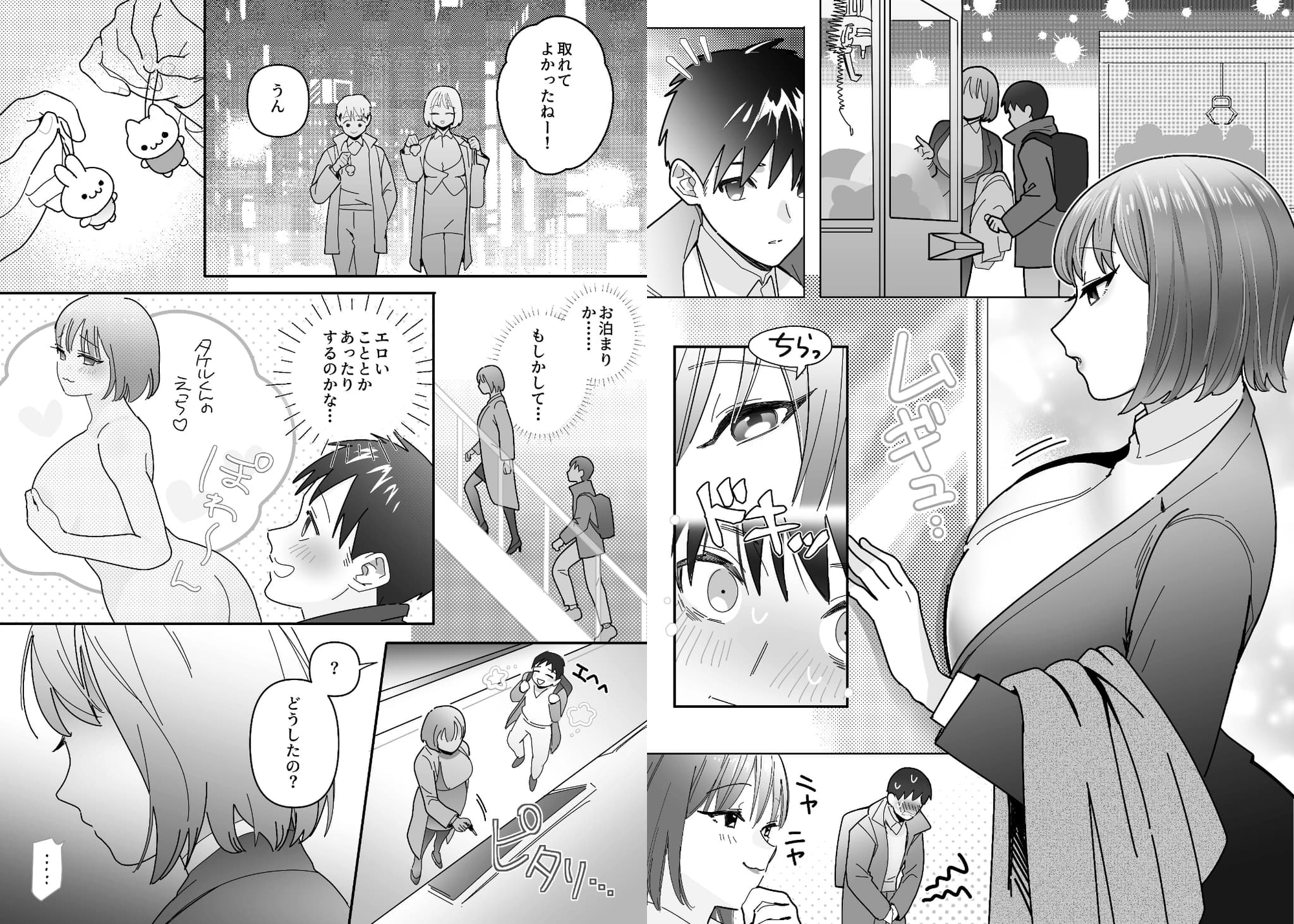 う●くメモ帳で知り合った22歳OLお姉さんとオフ会したら童貞卒業した話 画像2