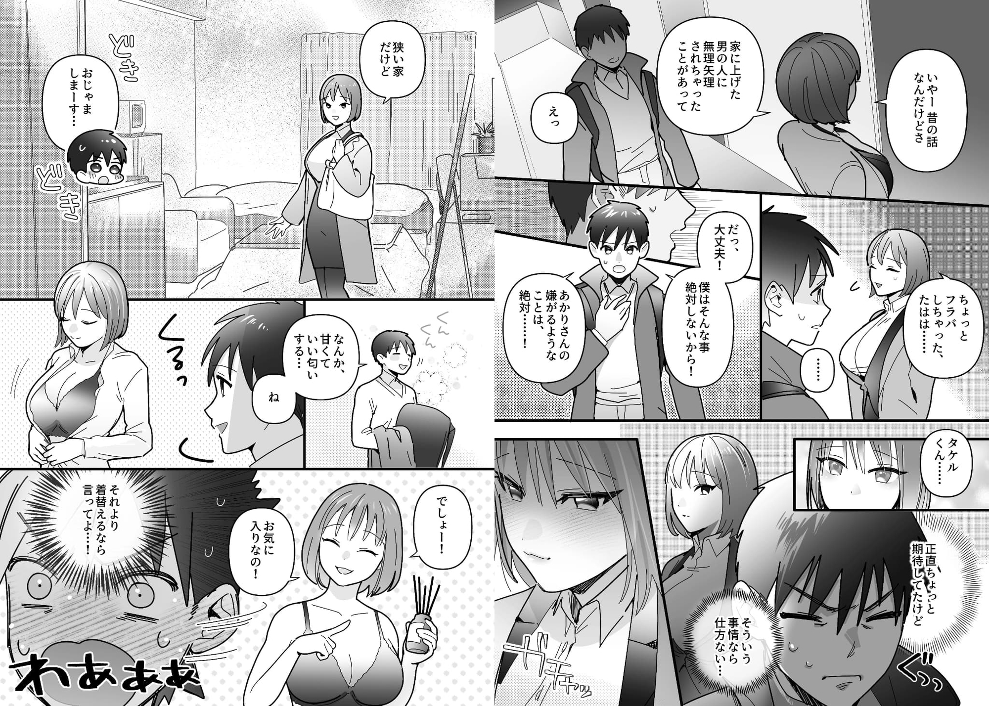 う●くメモ帳で知り合った22歳OLお姉さんとオフ会したら童貞卒業した話 画像3