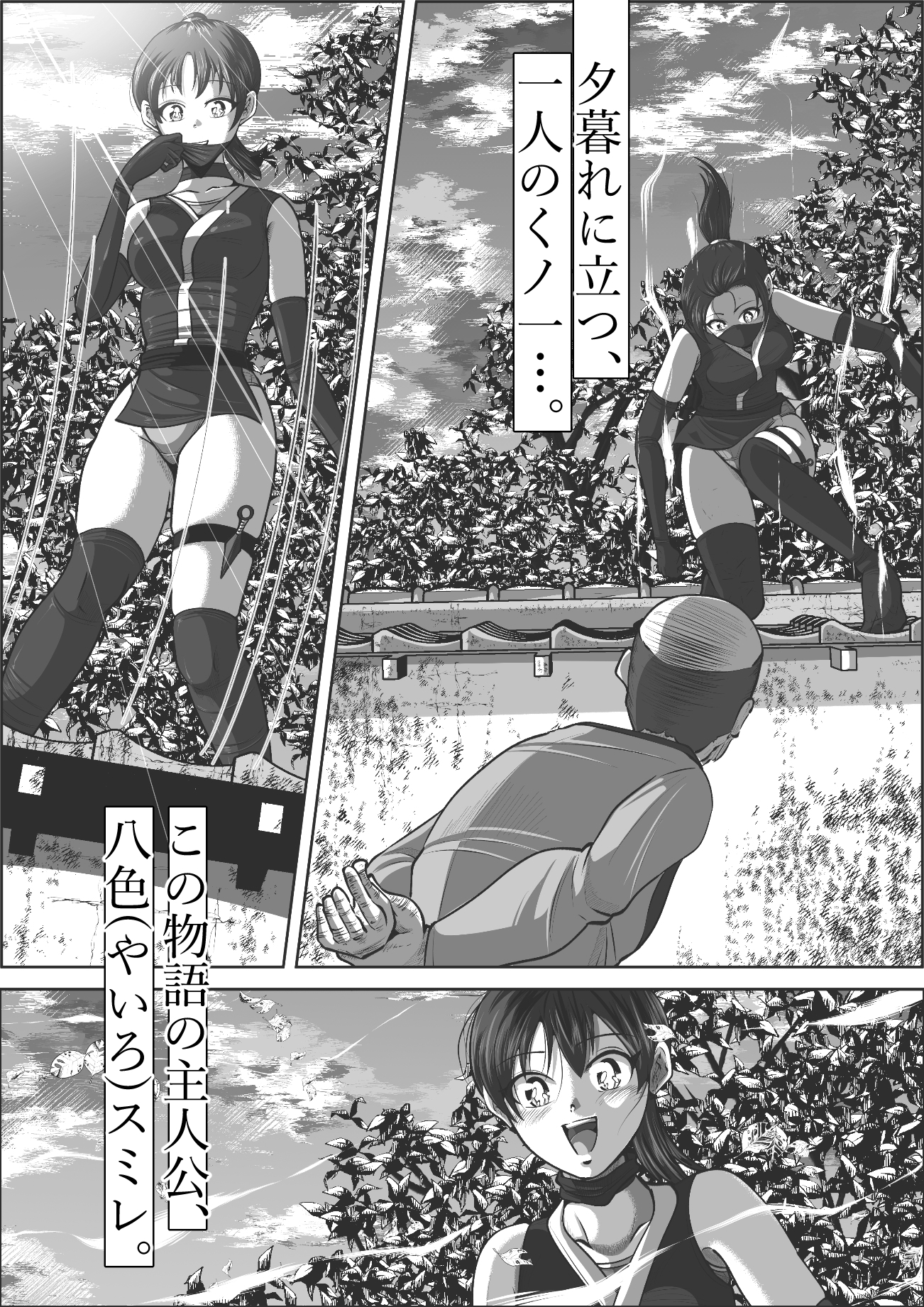 忍び里の供物〜くノ一スミレの献身と絶望〜 プロローグ版 サンプル 1/10