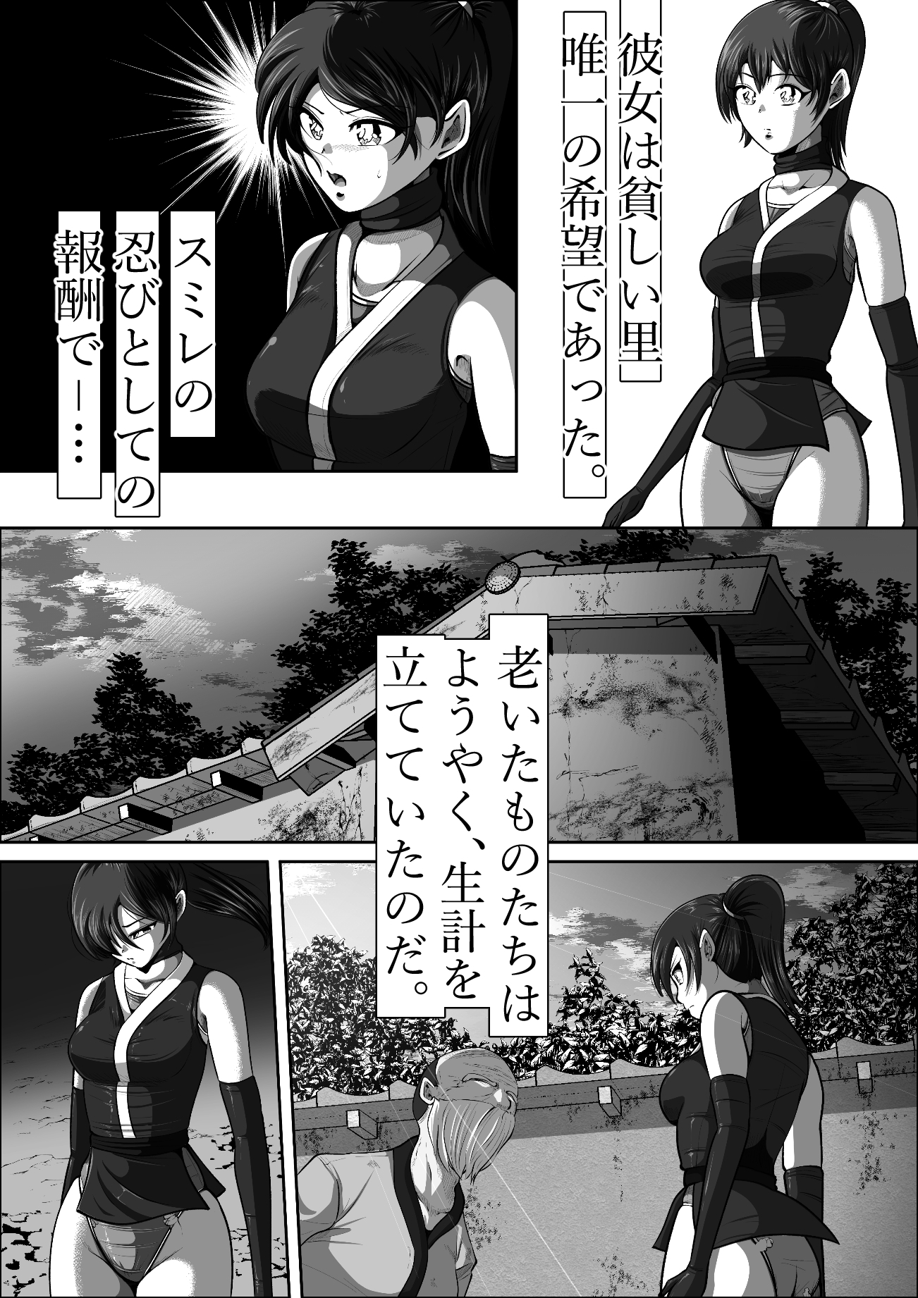 忍び里の供物〜くノ一スミレの献身と絶望〜 プロローグ版 サンプル 2/10