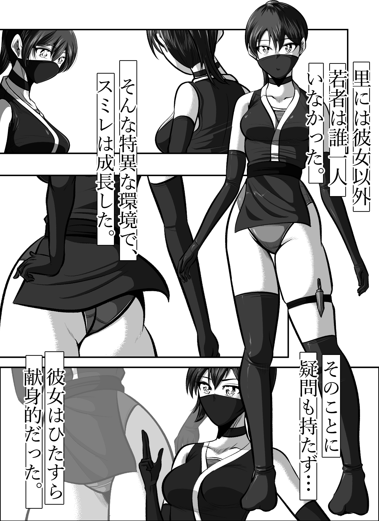 忍び里の供物〜くノ一スミレの献身と絶望〜 プロローグ版 サンプル 3/10