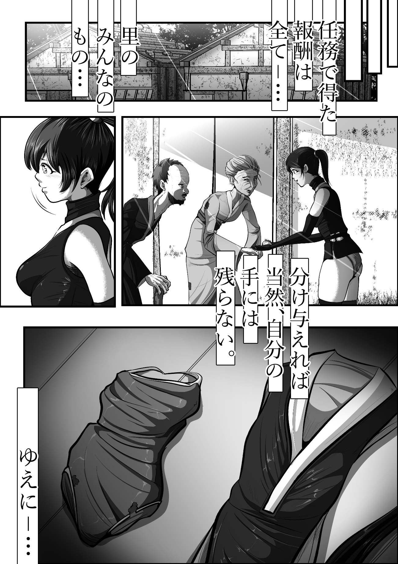 忍び里の供物〜くノ一スミレの献身と絶望〜 プロローグ版 サンプル 4/10