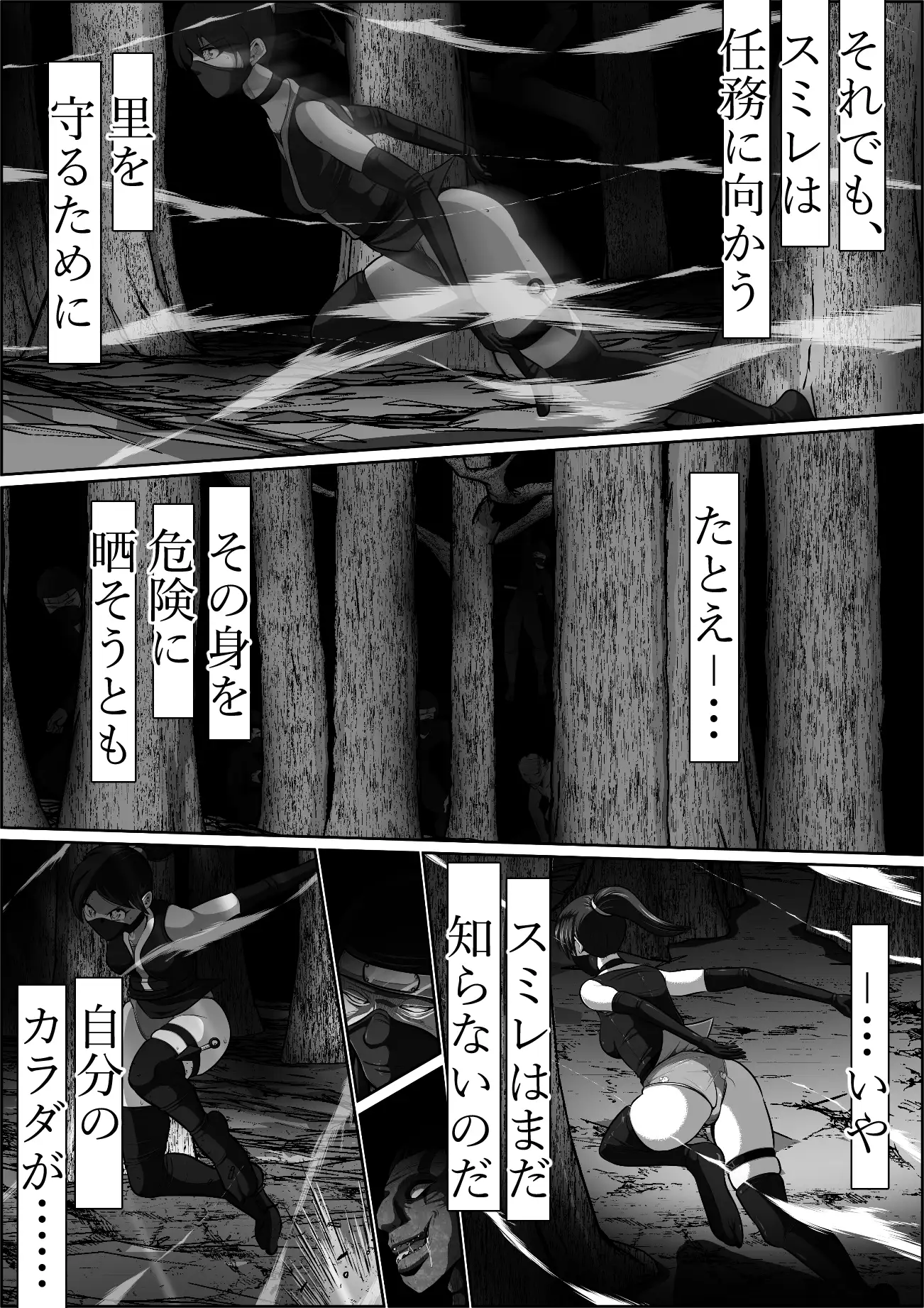 忍び里の供物〜くノ一スミレの献身と絶望〜  プロローグ編 サンプル画像 6