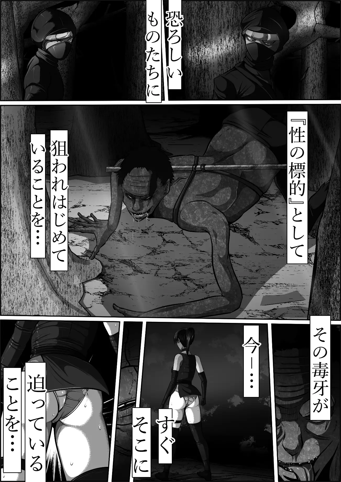 忍び里の供物〜くノ一スミレの献身と絶望〜  プロローグ編 サンプル画像 7