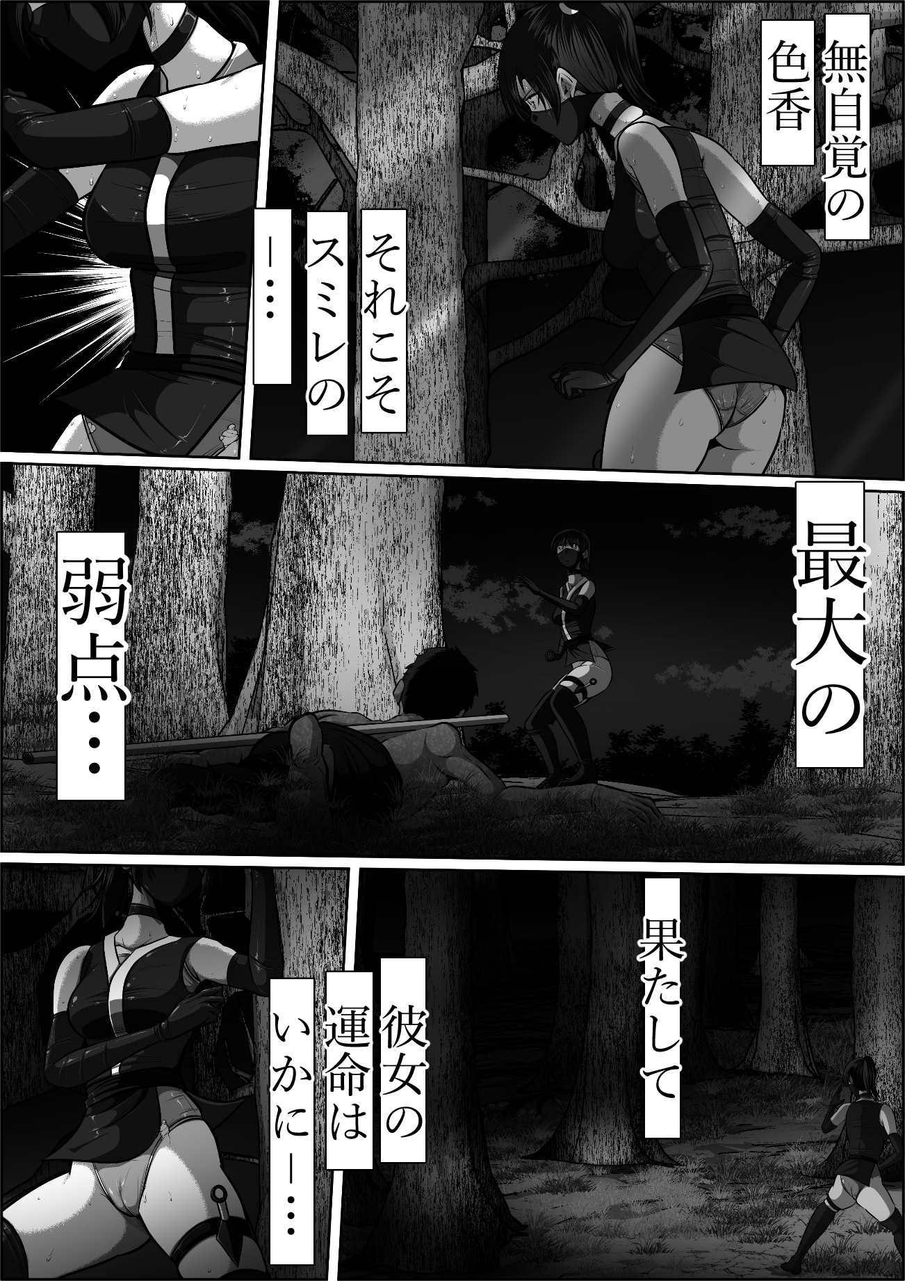 忍び里の供物〜くノ一スミレの献身と絶望〜 プロローグ版 サンプル 8/10