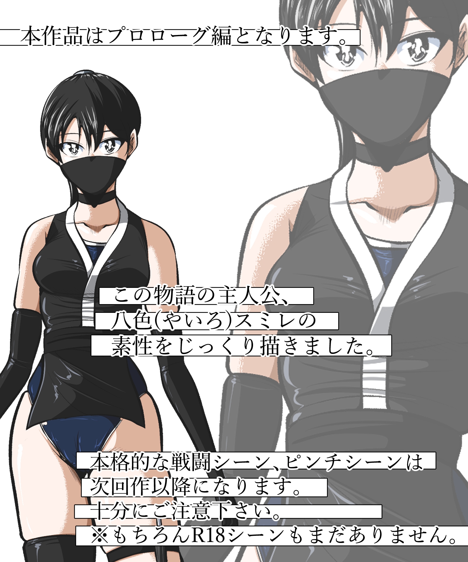 忍び里の供物〜くノ一スミレの献身と絶望〜 プロローグ版 サンプル 9/10