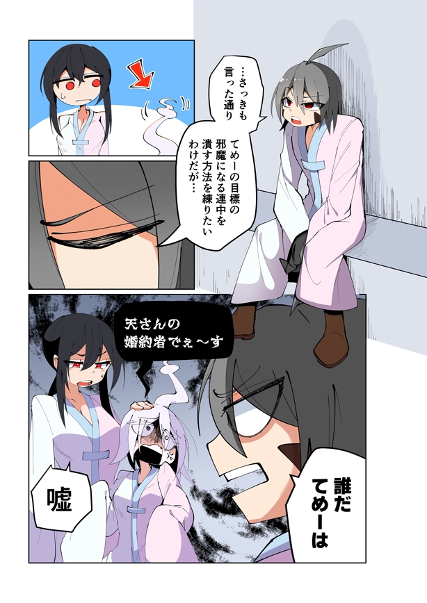 「最強巫女の世界革命」97話 画像1