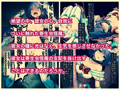 魔法少女ピュアクォーツ 寄生虫怪魔に乗っ取られて大ピンチ！ サンプル 10/10