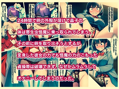 魔法少女ピュアクォーツ 寄生虫怪魔に乗っ取られて大ピンチ！ サンプル 3/10