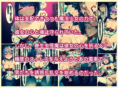 魔法少女ピュアクォーツ 寄生虫怪魔に乗っ取られて大ピンチ！ サンプル 5/10