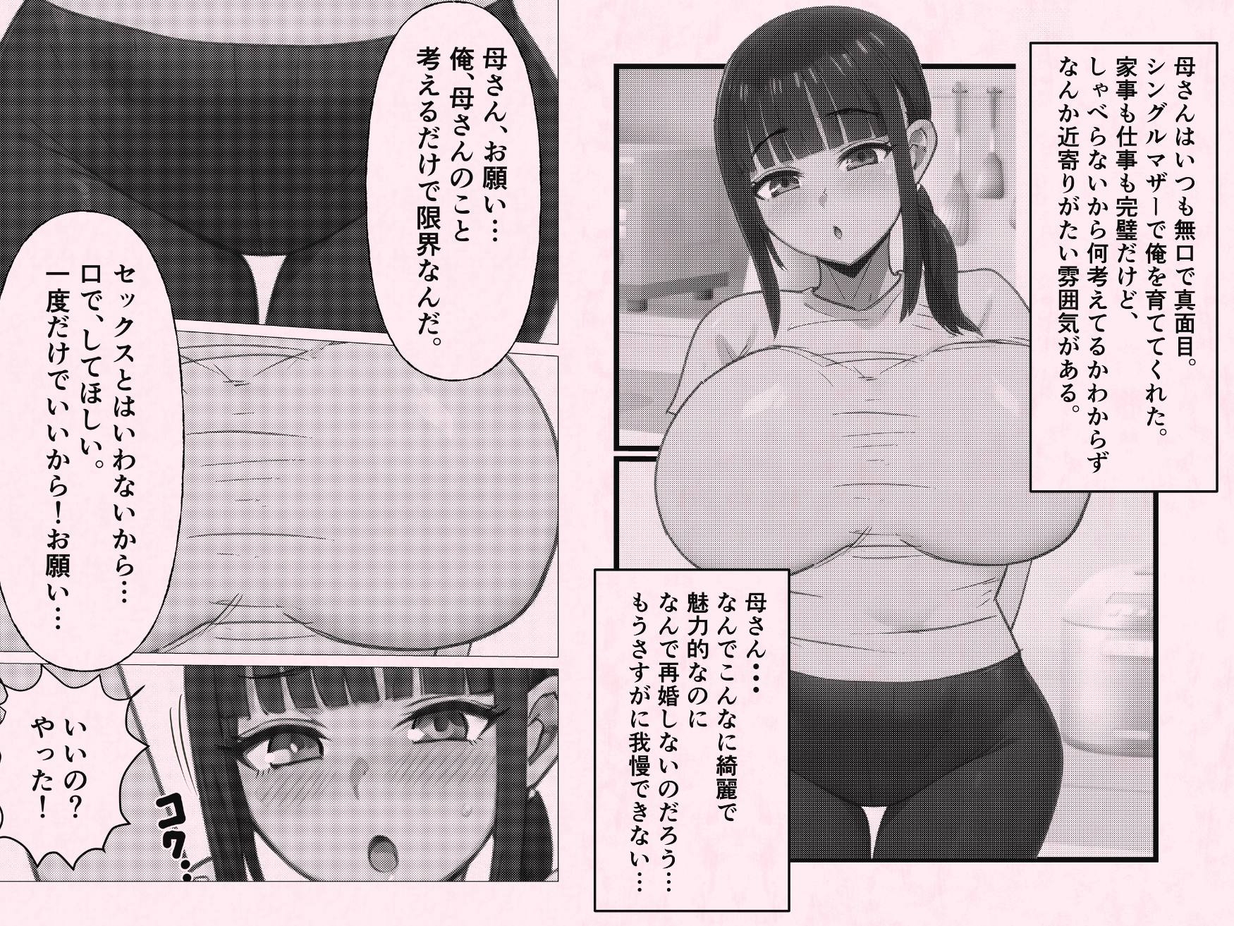 無口マジメ母さん実はドスケベでした 画像1