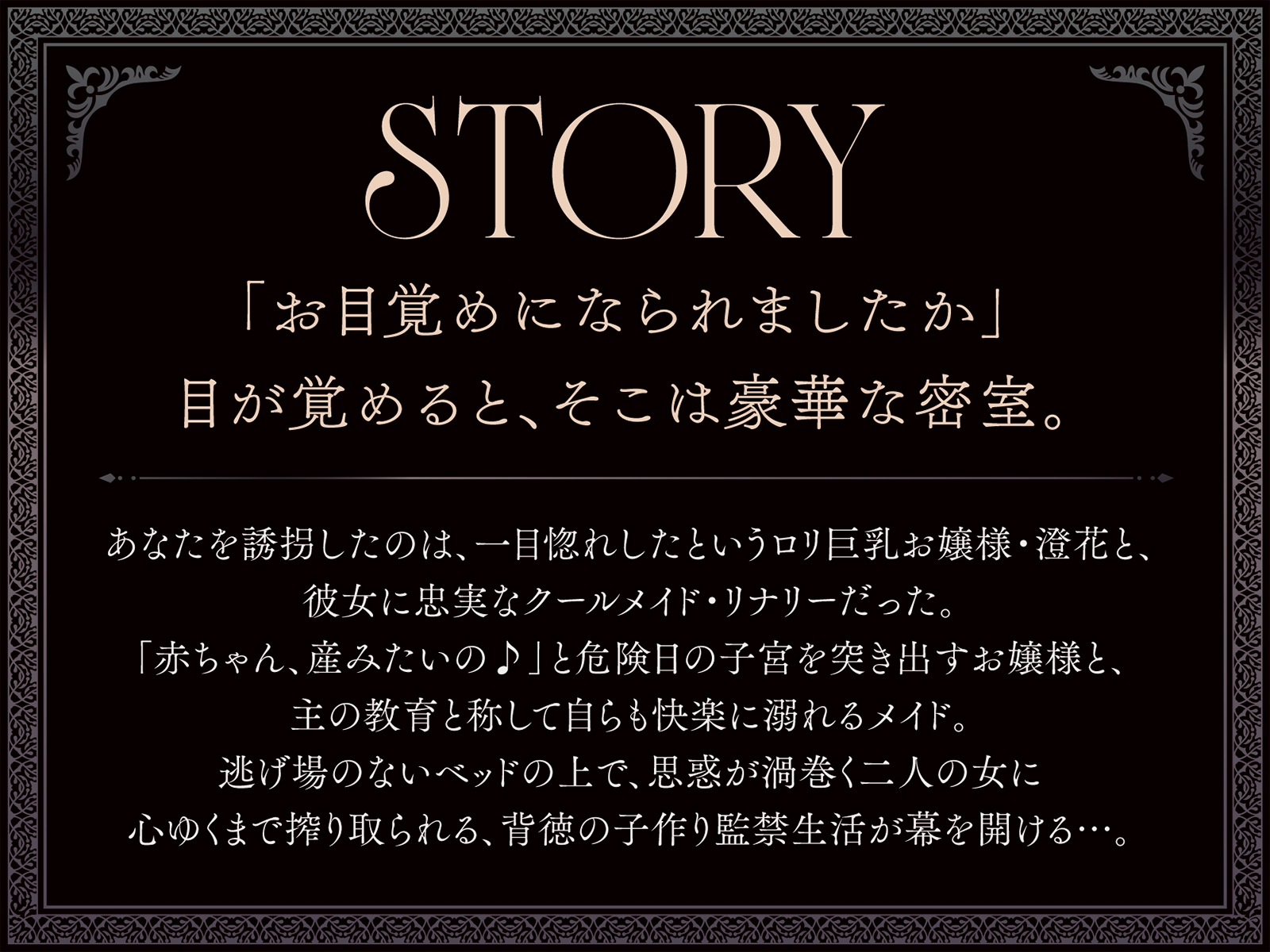 【たっぷり長編】忠実な裏切りメイドと執着心お嬢様による背徳の子作り監禁生活【KU100】 画像2