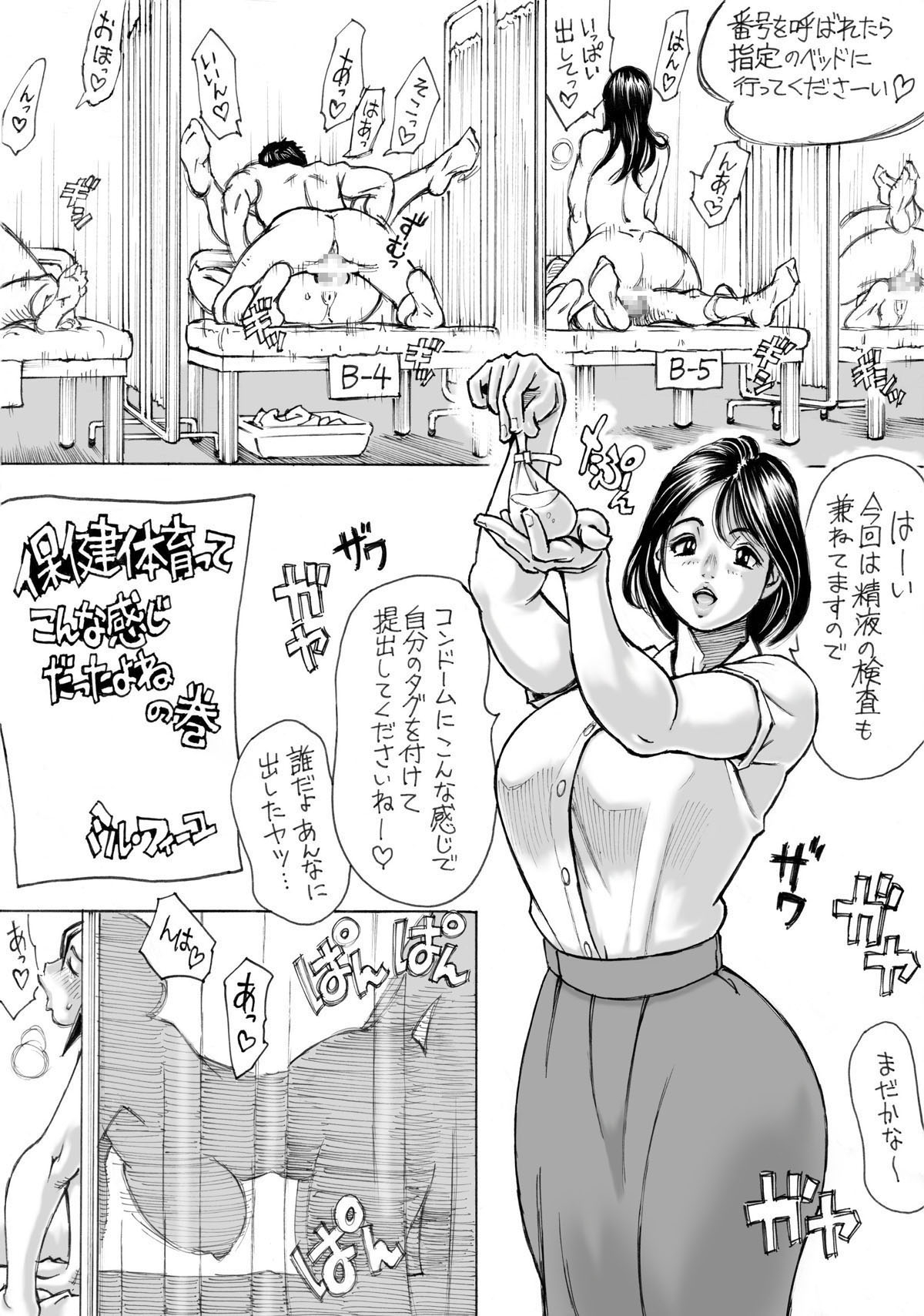 保健体育ってこんな感じだったよね 画像4