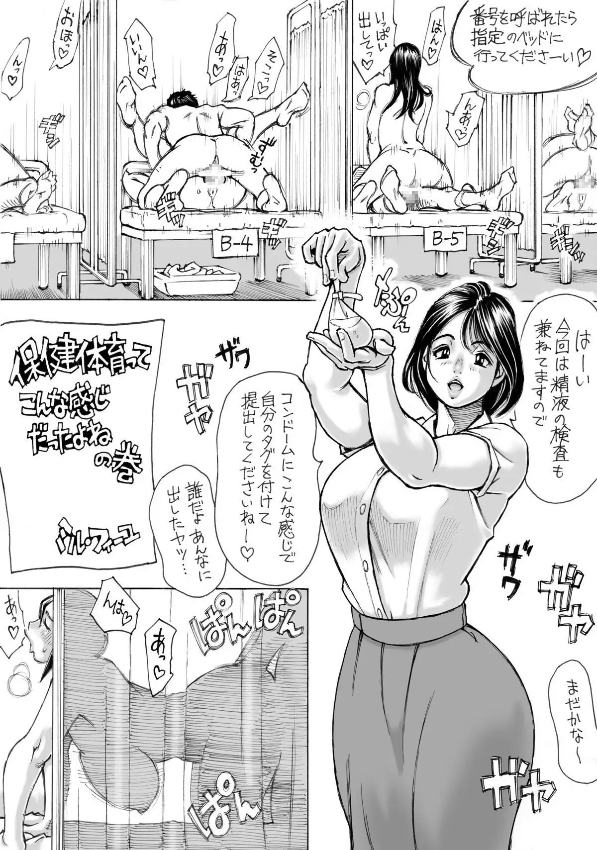 保健体育ってこんな感じだったよね サンプル画像 4