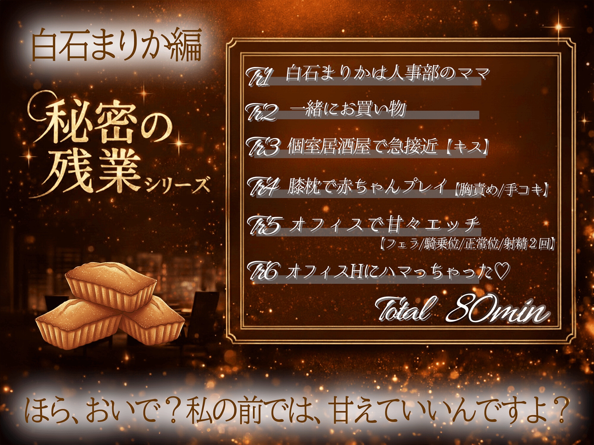【KU100】秘密の残業シリーズ～白石まりか編～母性高め上司のよちよちエッチ「ちゅぱちゅぱ出来て偉いでちゅね～♡」 画像3