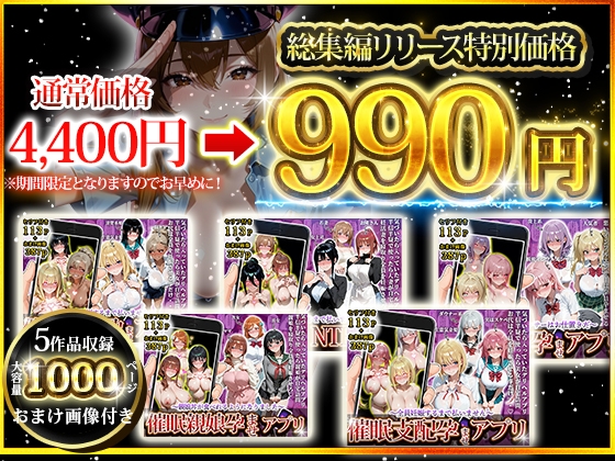 催〇孕ませアプリ総集編 [アニメ一本背負い] | DLsite - R18