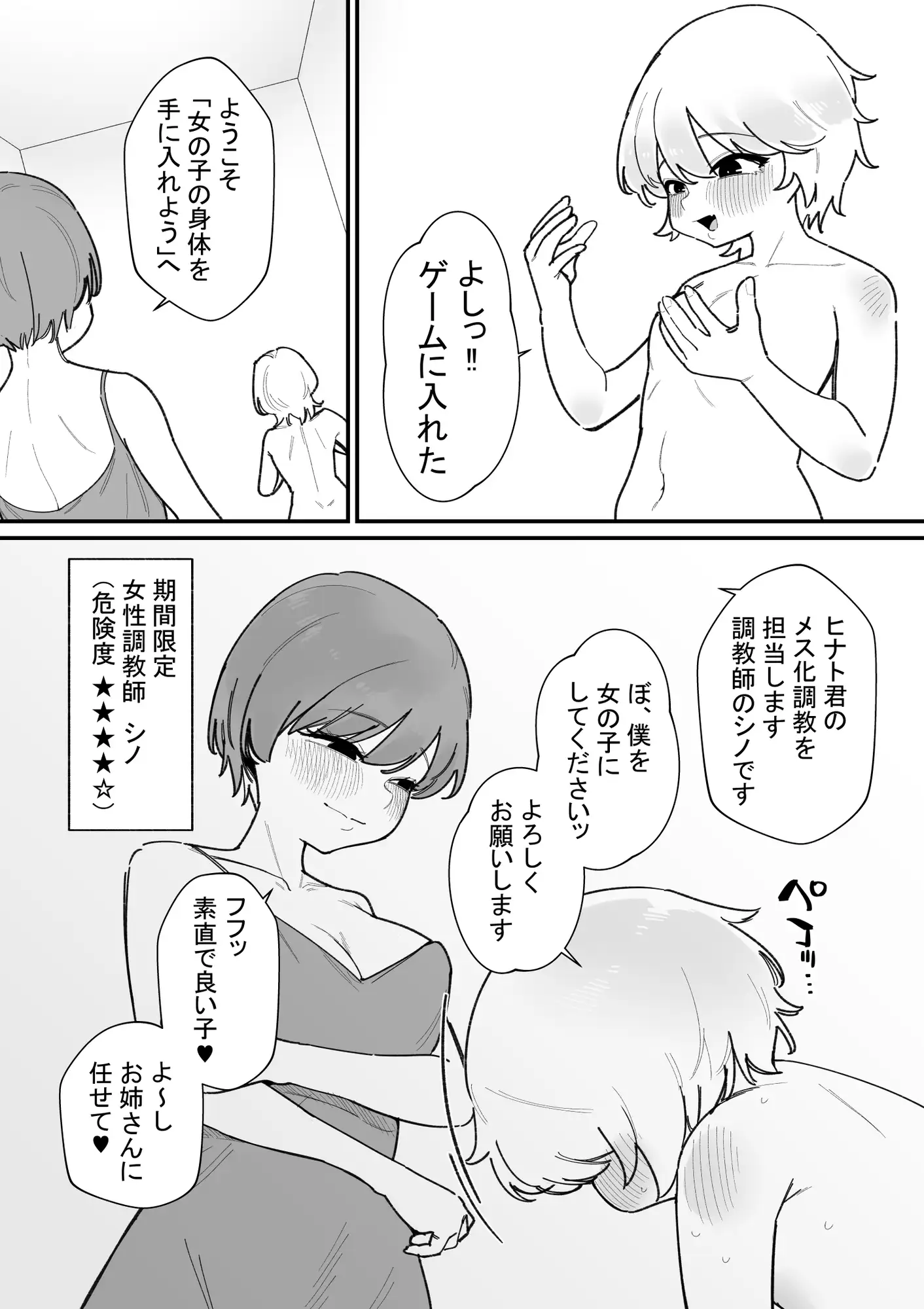 女の子になれるゲーム ヒナト君の場合 サンプル画像 2