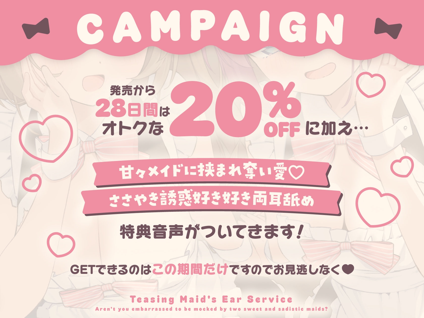 からかいメイドの両耳ご奉仕 ～甘サドメイド2人にバカにされて恥ずかしくないんですかぁ?～ 画像1