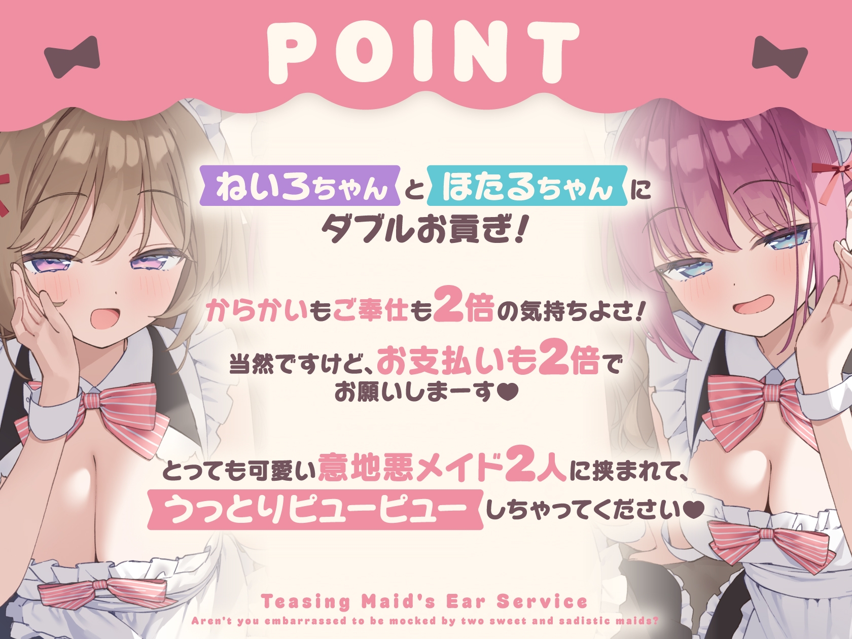 からかいメイドの両耳ご奉仕 ～甘サドメイド2人にバカにされて恥ずかしくないんですかぁ?～ 画像3