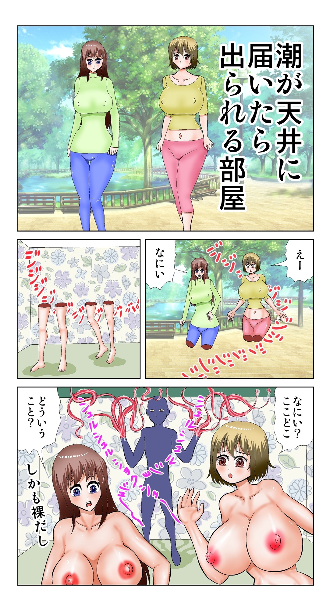 潮が天井に届いたら出られる部屋 画像1