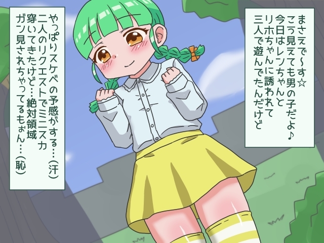 まさえきゅんのスケベな休日 画像1