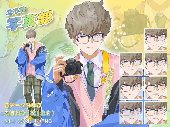 【立ち絵素材】写真部_男性_眼鏡系_差分有り