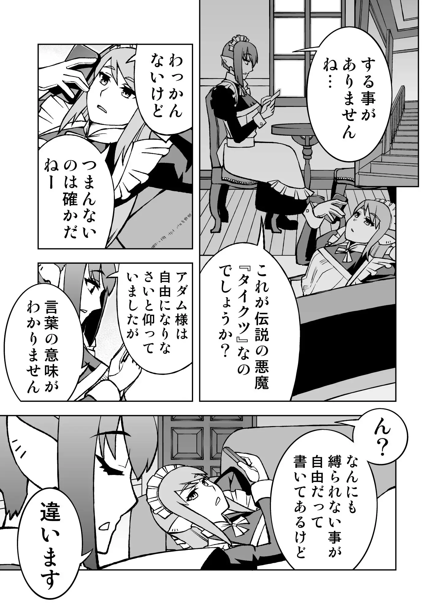 メイドロボが人類復興する話 サンプル画像 3
