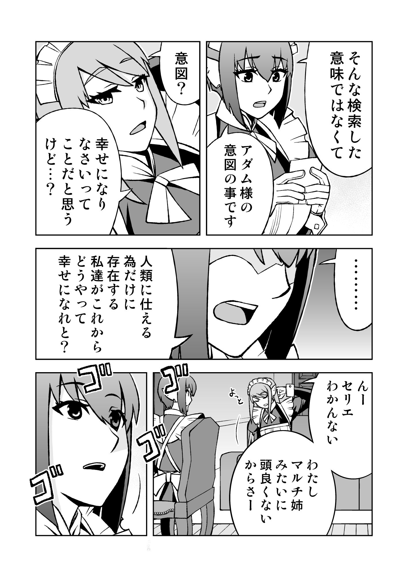 メイドロボが人類復興する話 画像4