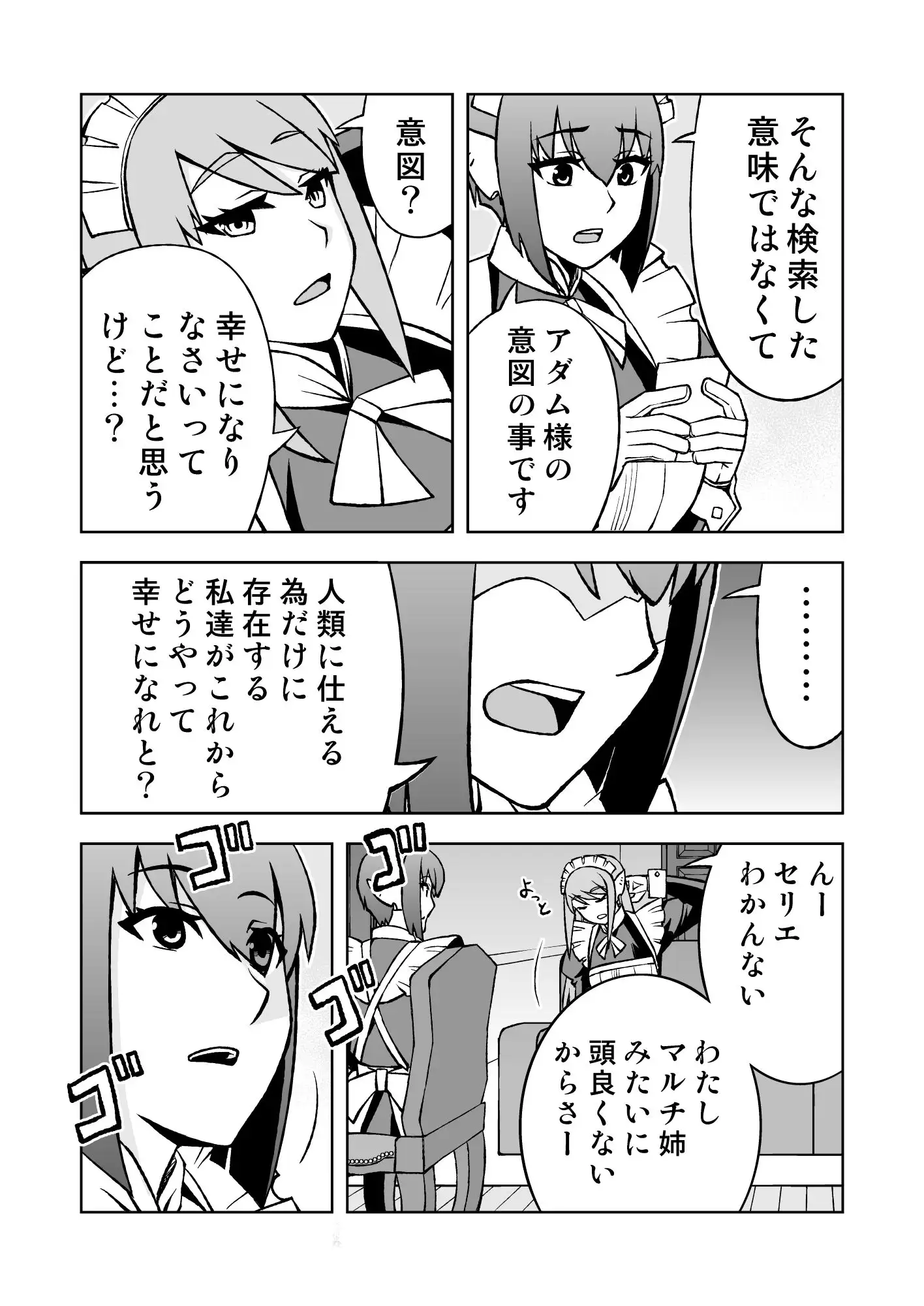 メイドロボが人類復興する話 サンプル画像 4