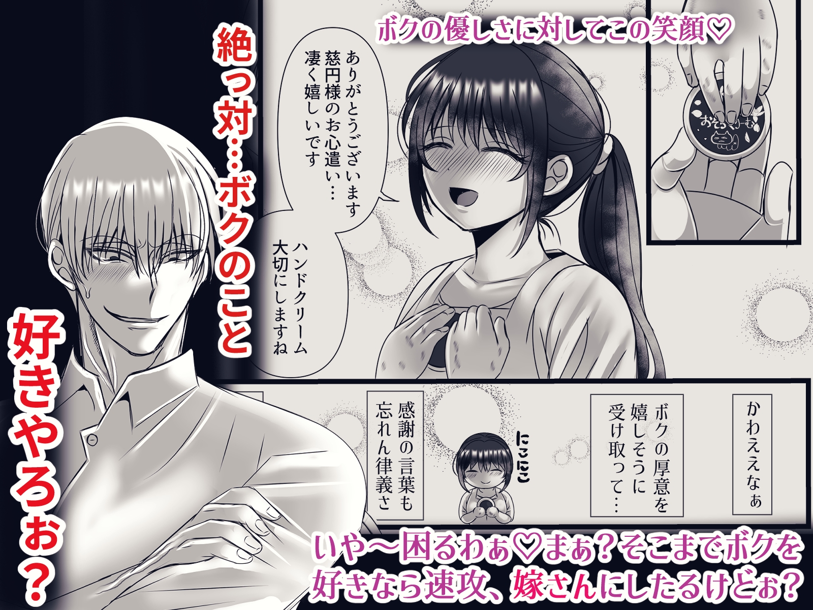男尊女卑思考のボクがお前みたいな平凡女好きになるワケないやろ?(※なります)～ヤンデレ関西男の激重執着～【コミック】 画像2