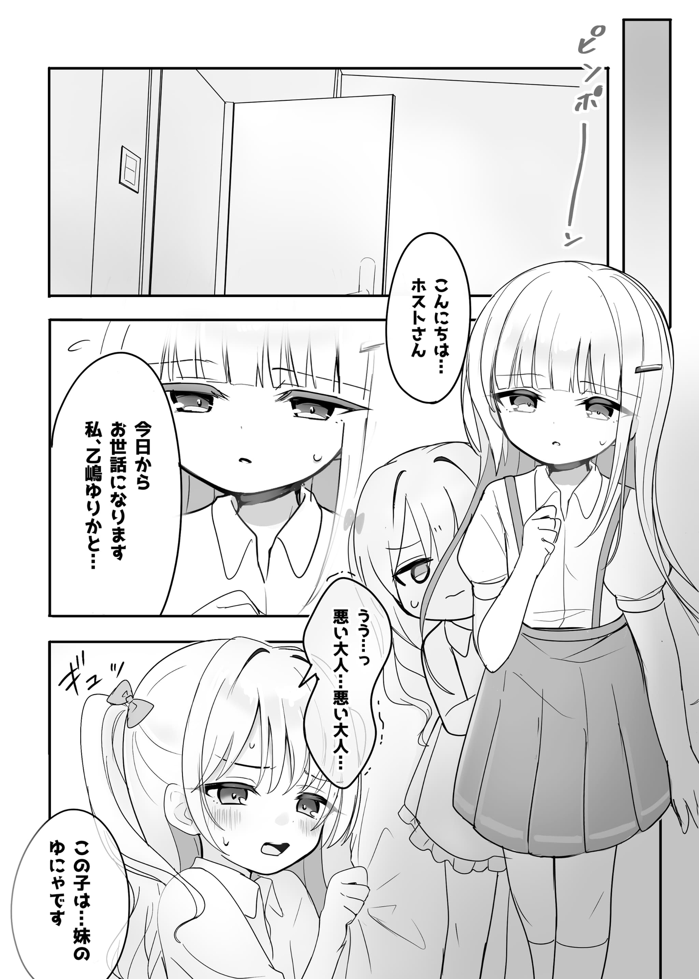 ✅1.5周年記念✅○リ姉妹と孕ませ契約♡処女膣ドビュドビュ中出し性教育♪〇どもWぺろぺろ→Wハメ10発射精→受精確認✨⚠受精音SE⚠【3時間超!CG・マンガ付】 画像5