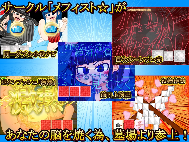 本格スロットゲーム内部抽選×モード管理『めふぃ☆スロ』_1