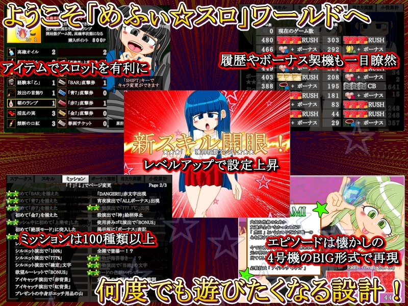 本格スロットゲーム内部抽選×モード管理『めふぃ☆スロ』_4