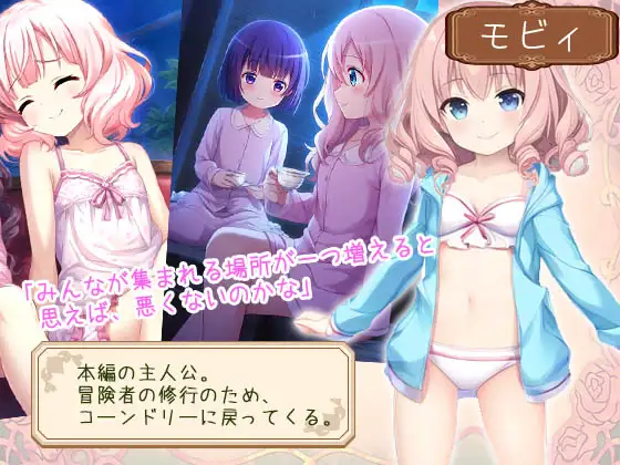 見習いモビィと風待ちの島 DLC1