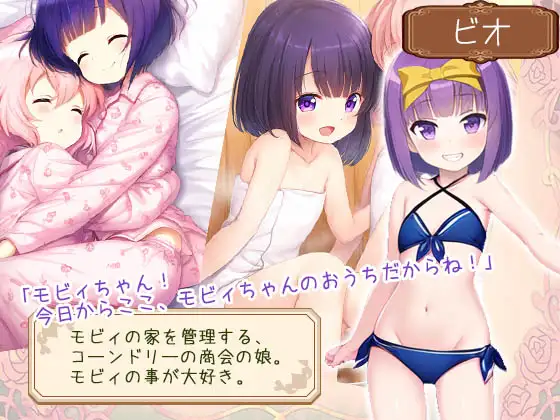 見習いモビィと風待ちの島 DLC1