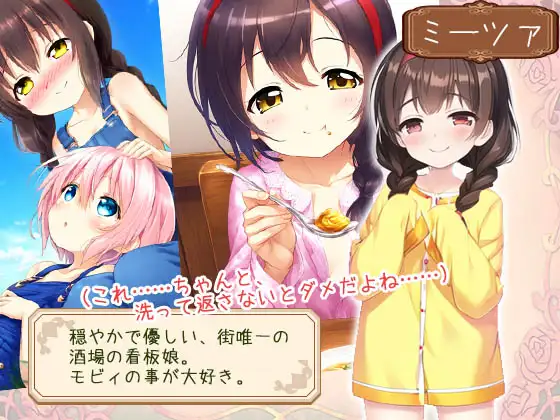 見習いモビィと風待ちの島 DLC1