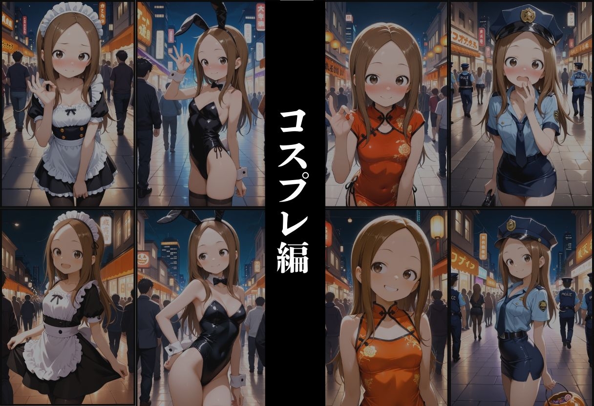 『からかい コスプレ誘惑えっち』_2