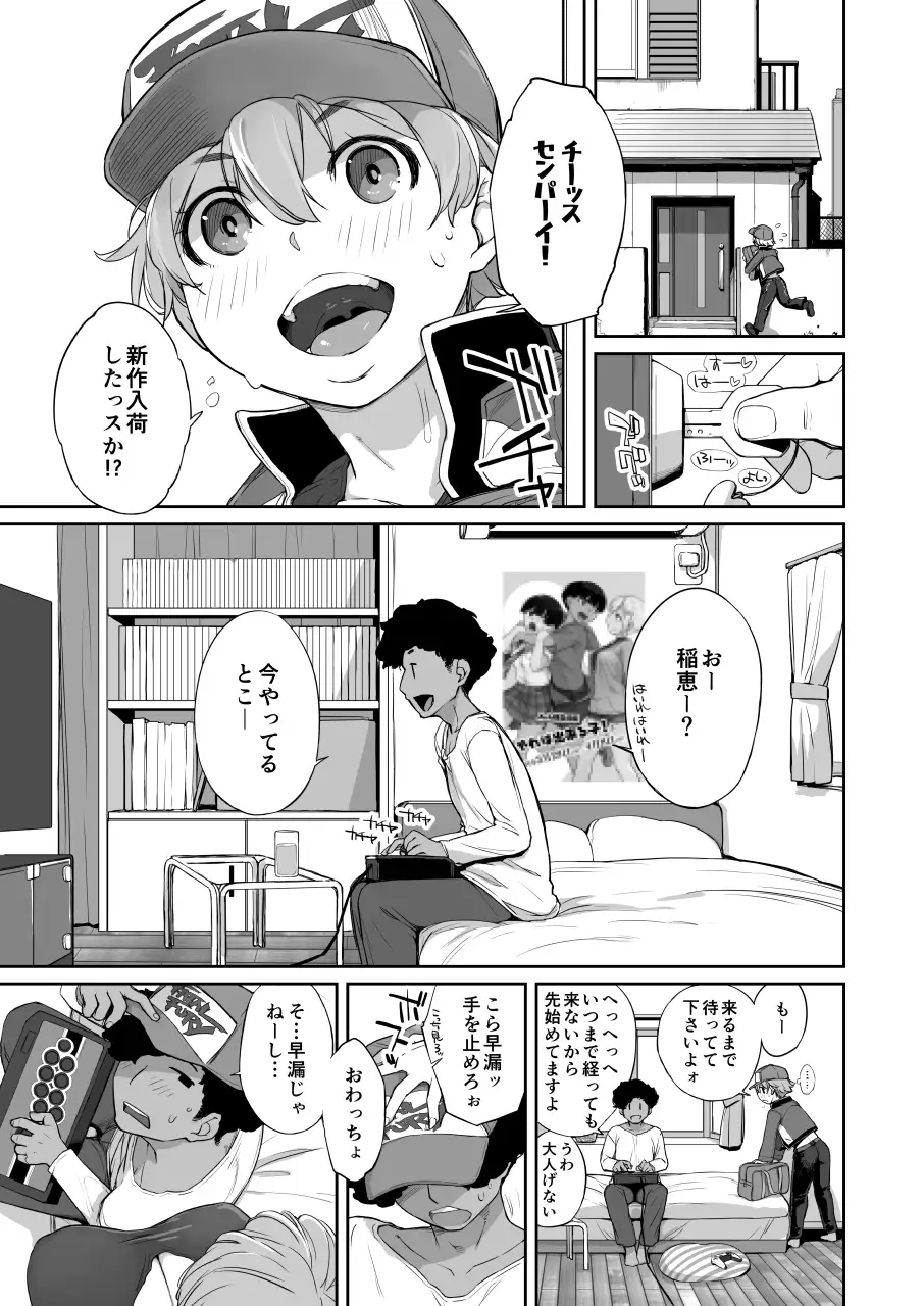 僕の可愛い後輩は性欲強めの乳セフレ2PLUS-3